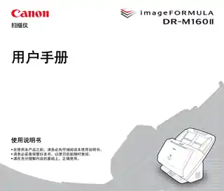 CANON佳能DR-M160 II